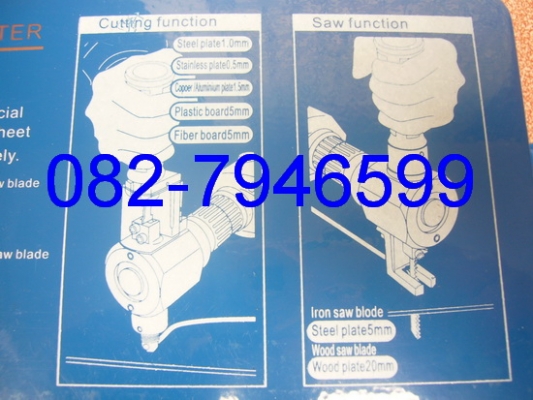 เครื่องตัดแผ่น เมทัลชีท โลหะแผ่น 2 in 1