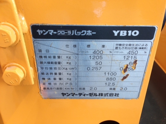 ขายรถขุดเล็ก แบคโฮ YANMAR รุ่น YB10 สินค้ามือสองจากญี่ปุ่น
