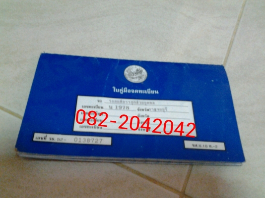 ขาย ดัสสัน 620 Rat Look ชลบุรี ขาย ดัสสัน 620 Rat Look ชลบุรี