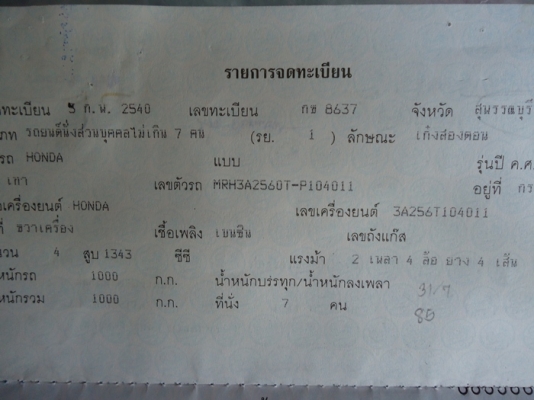 .Honda city s ปี 98 เจ้าของขายเอง ติดแก๊ส lpg ประหยัด สภาพดี พร้อมใช้ .Honda city s ปี 98 เจ้าของขายเอง ติดแก๊ส lpg ประหยัด สภาพดี พร้อมใช้