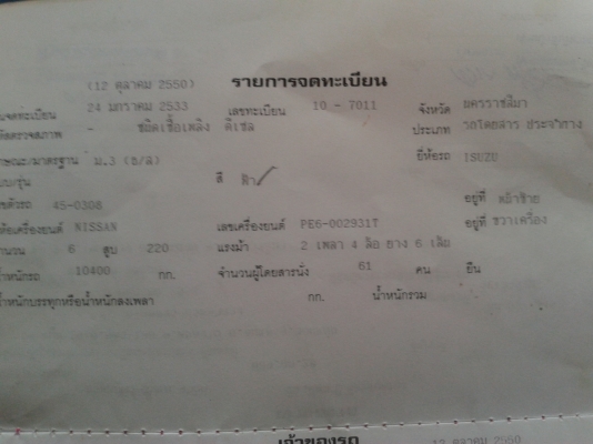 ขายรถบัสยาว 12 เมตร เครื่อง 220 แรง พ.เพาเวอร์ เบรกทิฟฟี่