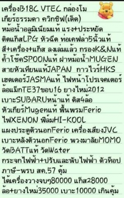 ขายCIVIC EGเครืองB18C VTECติดLPGหัวฉีดMAX TE37เบาะSUBARUแท้128000