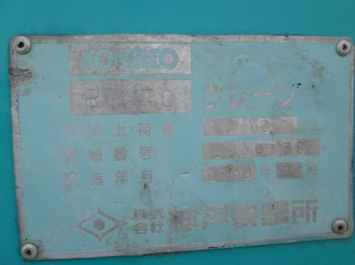 rough terrain crane kobelco RK70