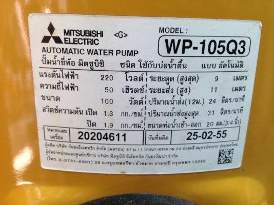 ขายปั้มน้ำอัตโนมัติ mitsubishi 100 W สภาพสวยมาก ผลิตปี 55 พร้อมใช้งาน รับประกันคุณภาพ ดูประวัติการขายผมได้ครับ