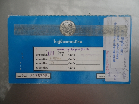 ขายด่วน