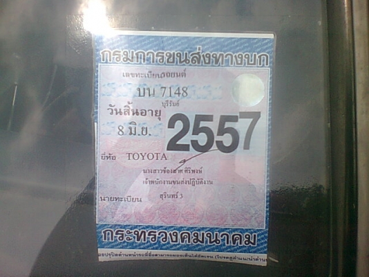 ขายรถโตโยต้าีไมตี้ ปี37 พร้อมใช้