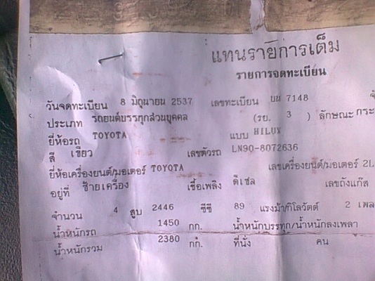 ขายรถโตโยต้าีไมตี้ ปี37 พร้อมใช้