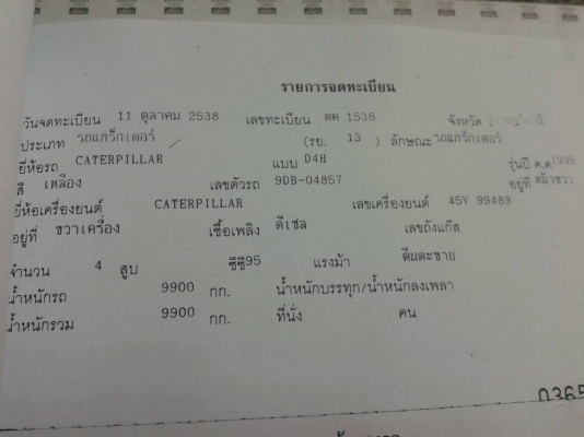Catterpillar D4H เอกสารเล่ม พร้อมใช้