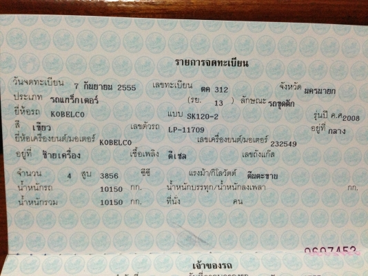 ขาย KOBELCO SK120-5 (เก่านอกปีเดียว) เจ้าของขายเอง สอบถามรายละเอียดเพิ่มเติมได้ที่ 081-4283210