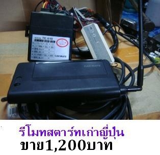 ขายรีโมทสตาท์ร