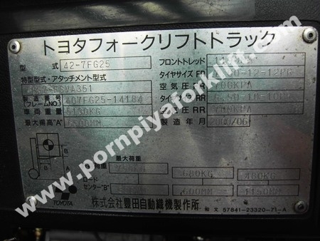 จำหน่ายรถ Forklift   TOYOTA  42-7FG25