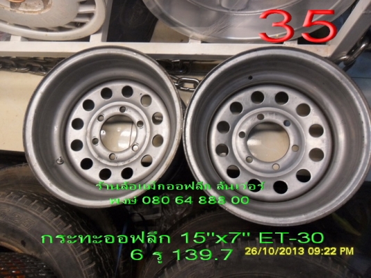 ขายล้อกระทะออฟลึก 15"x7" ET-30  6 รู 139.7 มี 2 วง ขาย 2700