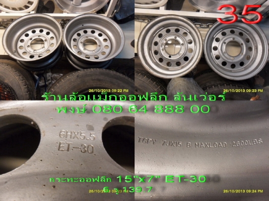 ขายล้อกระทะออฟลึก 15"x7" ET-30 6 รู 139.7 มี 2 วง ขาย 2700 ขายล้อกระทะออฟลึก 15"x7" ET-30 6 รู 139.7 มี 2 วง ขาย 2700