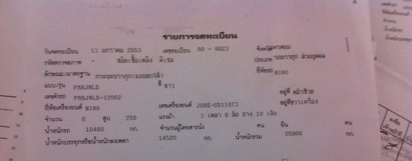 ขายรถ HINO Mega 260 euro3 ปี53