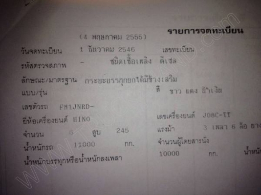 รถบรรทุกพ่วงดั๊มพ์แม่-ลูก ยี่ห้อ HINO รุ่น FM1JNRD 245 แรงม้า รถบรรทุกพ่วงดั๊มพ์แม่-ลูก ยี่ห้อ HINO รุ่น FM1JNRD 245 แรงม้า