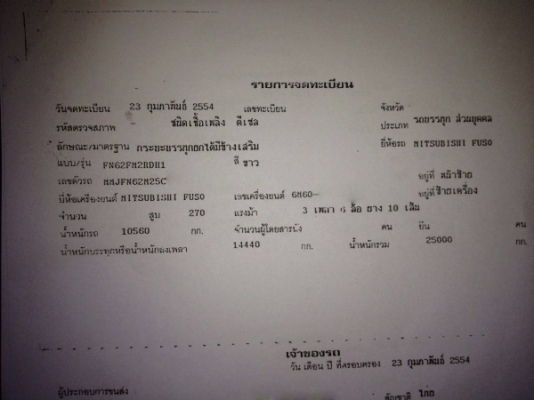 รถบรรทุกพ่วงดั๊มพ์แม่-ลูก  ยี่ห้อ MITSUBISHI FUSO  270 แรงม้า