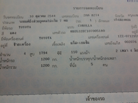 โตโยต้า จ๊า