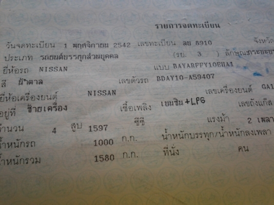 กะบะพร้อมใช้ lpg