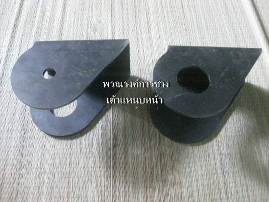 เต้าแหนบหน้างานเรเซอร์