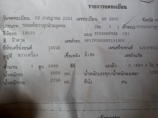 ***ขายแล้วครับขอบคุณ Truck2hand ขาย D-MAX HILANDER 2.5 Ddi i-TEQ GOLD Series ปี51/08 บางเดิมทั้งคัน ใช้งานน้อย ไมล์8x,xxx แท้ ช่วงล่างแน่น ยางสวย ภายในครบ แอร์เย็น พ.พาวเวอร์ AIRBAG/ABS เซ็นทรัลล็อก กระจกไฟฟ้า ปรับข้างไฟฟ้า การ์ดกันแมลง บันไดข้าง รถไม่ค่อ
