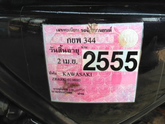 ขายด่วน yamaha ZR400C มีทะเบียนถูกมากๆๆร้อนเงินครับ ขายด่วน yamaha ZR400C มีทะเบียนถูกมากๆๆร้อนเงินครับ