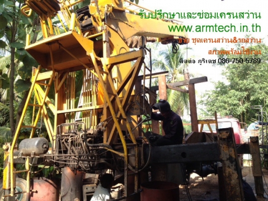 บริการซ่อม รถเจาะ รถเครนสว่าน