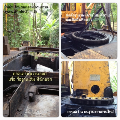 บริการซ่อม รถเจาะ รถเครนสว่าน