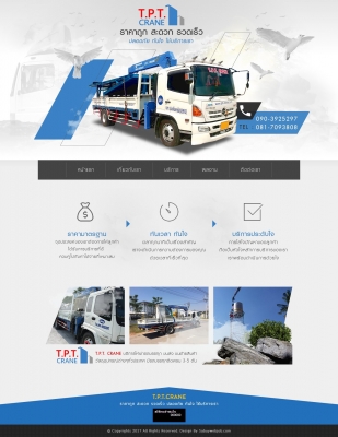 หจก.ที.พี.ที.เครน บริการรถเฮี๊ยบรับจ้าง/ให้เช่า ชลบุรี มีรถบรรทุก6-10ล้อ ติดเครน3-5ตัน โทร.090-392-5297 , 081-709-3808 หจก.ที.พี.ที.เครน บริการรถเฮี๊ยบรับจ้าง/ให้เช่า ชลบุรี มีรถบรรทุก6-10ล้อ ติดเครน3-5ตัน โทร.090-392-5297 , 081-709-3808