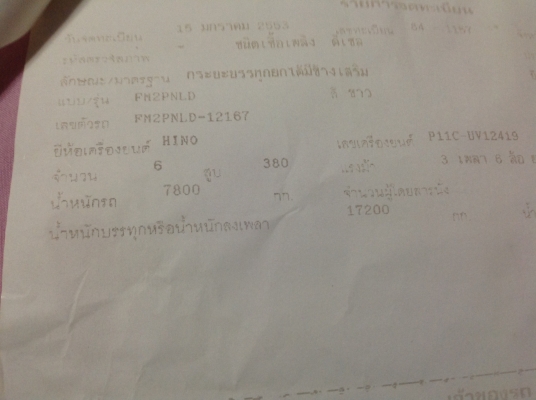 พ่วง  22  ล้อ   ฮีโน่  ซีรี่ 500  จดทะเบียน  ปี   15  มกราคม  2553    กระบะ สามมิตร แท้ ๆ