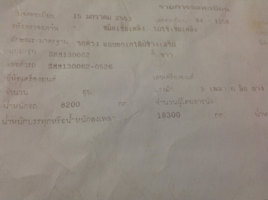 พ่วง  22  ล้อ   ฮีโน่  ซีรี่ 500  จดทะเบียน  ปี   15  มกราคม  2553    กระบะ สามมิตร แท้ ๆ