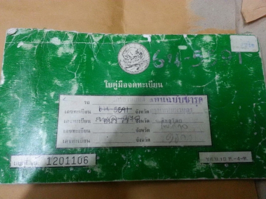 ขายเล่มทะเบียน ซูซูกิ 400cc สี่สูบ