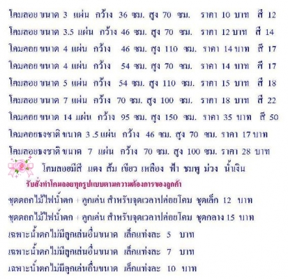 โคมลอยแบบต่างๆทุกชนิดราคาถูกเริ่มต้น 10 บาท