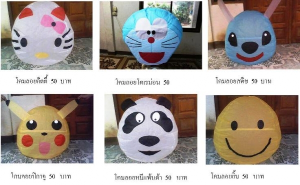 โคมลอยแบบต่างๆทุกชนิดราคาถูกเริ่มต้น 10 บาท