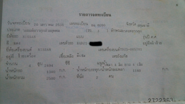 ขายทะเบียน Nissan Big M