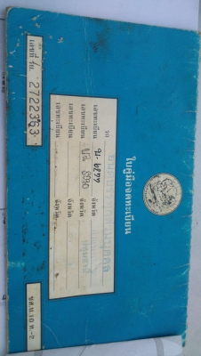 ขายทะเบียน Nissan Big M