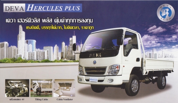 ถูกกว่าท่านซื้อรถกระบะ DEVA HERCULES ราคามอเตอร์โชว์