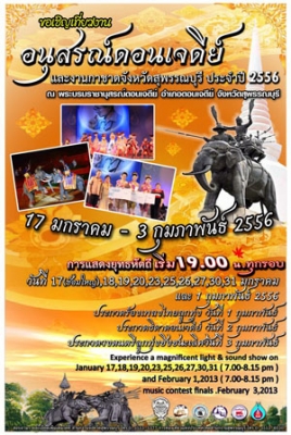 เชิญเที่ยวชม " งานอนุสรณ์ดอนเจดีย์และงานกาชาดจังหวัดสุพรรณบุรี " ประจำปี 2556 โทร.081-005-8785