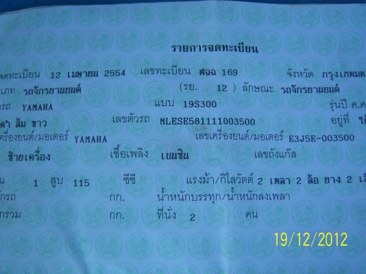 ขายมอไซค์ mio