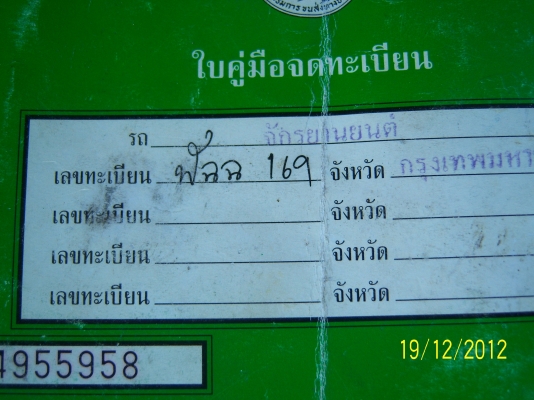 ขายมอไซค์ mio