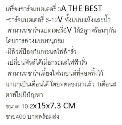 ขายเครื่องชาร์จแบตเตอรี่ 6-24V.