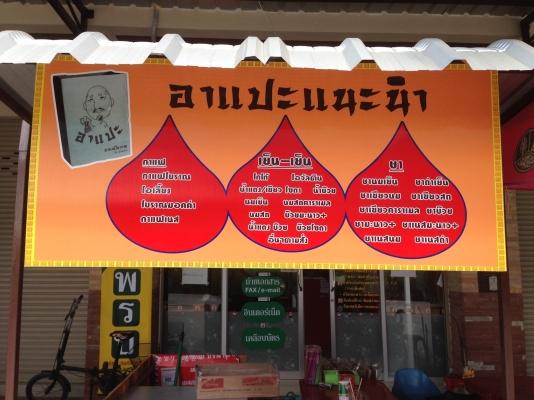 กาแฟโบราณบรรจุถุงกะดาษ (กำลังเป็นที่นิยม)ไม่มีค่ารายปี ไม่มียอดขั้นต่ำเพียง 9900บาท