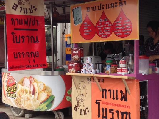 กาแฟโบราณบรรจุถุงกะดาษ (กำลังเป็นที่นิยม)ไม่มีค่ารายปี ไม่มียอดขั้นต่ำเพียง 9900บาท