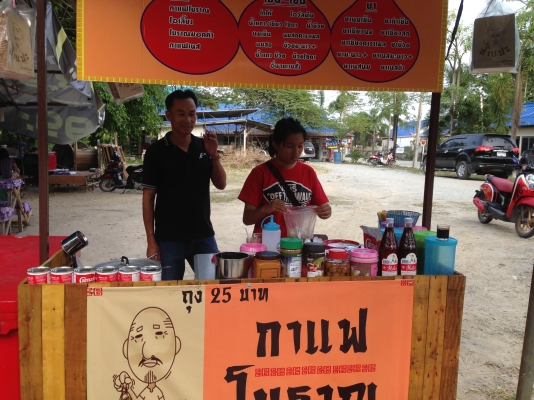 กาแฟโบราณบรรจุถุงกะดาษ (กำลังเป็นที่นิยม)ไม่มีค่ารายปี ไม่มียอดขั้นต่ำเพียง 9900บาท