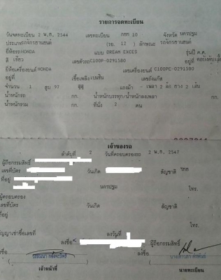 ขายดรีม 100 ทะเบียน+ชุดโอน ขาย 17,000 บาท