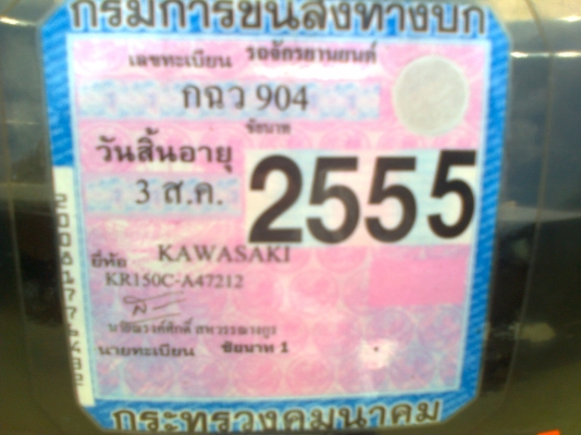 ขาย kr 150 มีทะเบียน 12500   0822121764