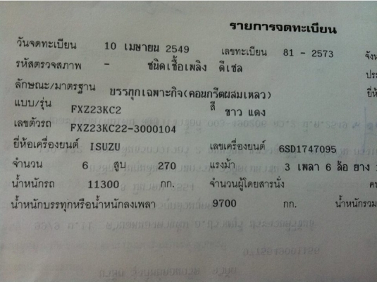 ISUZU DECA FXZ 270 แรงม้า รถคอนกรีตผสมเหลว-รถปี-2549