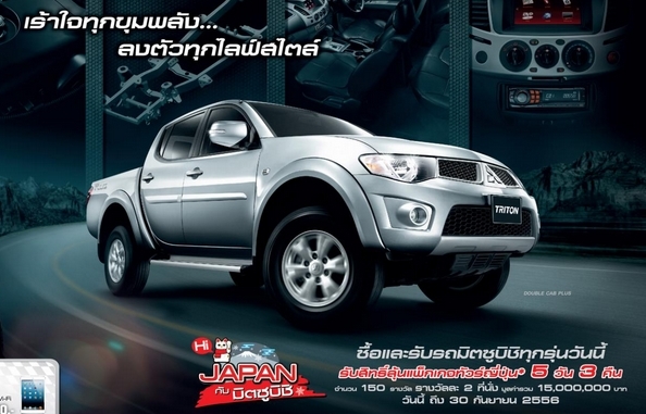 รับจอง Triton ทุกรุ่น ฟรีประกันภัยชั้น1 + ส่วนลดร่วม 85,000 ของแถม และดอกเบี้ยถูก !!