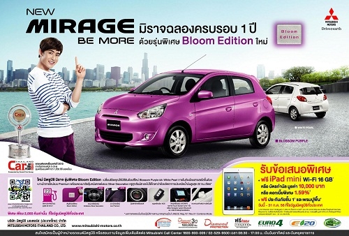 Mirage ดาว์นต่ำ 5\% ผ่อนนาน 84 เดือน / ดอกเบี้ย 0\% ส่วนลด 30,000 ชุดแต่ง