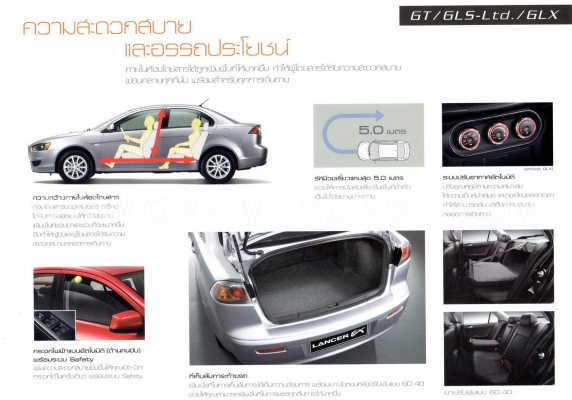 รับจอง Lancer Ex MY&#039;2013 ประกัน + ส่วนลดของแถม รวมมูลค่า 65,000 บาท!