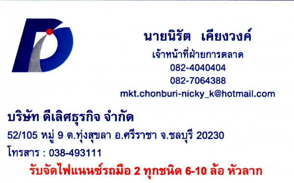 บริการจัดไฟน์เเนนซ์ 6-10ล้อ